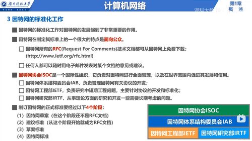 互聯網信息服務 技術基礎與體系結構概覽